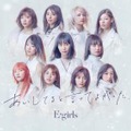 E-girlsの新曲『あいしてると言ってよかった』MVがSNS小説に！