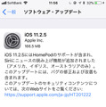 “電話”や“メッセージ”のバグを修正……iOS 11.2.5リリース