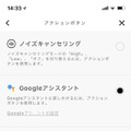 ヘッドホンのボタンはGoogleアシスタントの呼び出し、またはノイズキャンセリング効果の設定に割り当てられる