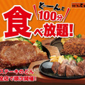 ステーキのどんが肉の食べ放題イベントを順次開催