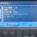 モニター画面に表示されたエコドライブ情報