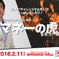 30代の幕開けを祝うイベント「三十路祭り1987-1988」が開催