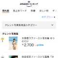 大原優乃、1st写真集がAmazonランキングで1位に！