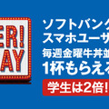 吉野家、「SUPER!FRIDAY」の反響を受けて謝罪