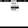 【デジアナ文具最前線】第2回 ポメラ再入門（その1）……PC版ATOKの文書学習ツールを利用してポメラの入力機能を強化する