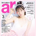 「ar」3月号