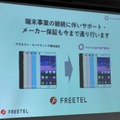 「今年はeSIMスマホ元年」夏にはSIM差し替え不要のスマホがFREETELから