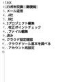 タスクを分解。下位のパラグラフとして書いたところ。順番も入れ替えた。終わったものは、「済」の下に移動させている