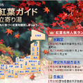 2008年秋特集「全国紅葉ガイド」