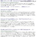 SiteGuard WP Pluginユーザーによる記事（プラグイン名称によるGoogle検索結果抜粋）