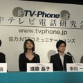 　IPテレビ電話に関する議論の場を提供することを目的に「IPテレビ電話研究会」が発足した。