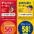 ピザが最大58％オフに！「Domino’s Lucky Week」が超おトク