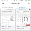 AdobeScan（Adobe）。撮影した画像は、PDFファイルになる、AdobeCreativeCloudにアップされる