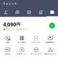 いつもの『LINE』画面から『LINE Pay』を使い始められる