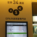 2月23日9：30時点の成田空港出国後エリアの外貨両替所のレート