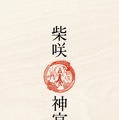 柴咲コウ、歌手デビュー15周年を飾るライブDVD&Blu-rayをリリース！