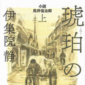 サントリー創業者・鳥井信治郎の人生を描いた小説『琥珀の夢』がSPドラマ化！