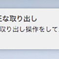 転送が完了すると、図のようなメッセージが表示されるが問題ない。「閉じる」をクリックしよう