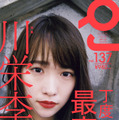 川栄李奈の魅力40ページの大特集で！24日発売『Quick Japan』