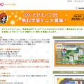 アルクとNTT-X、旅行に役立つ英会話のeラーニング「たびえいごBB」無料モニタ500名を募集