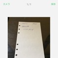 Evernoteのカメラ機能でメモ用紙を撮影したところ