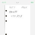 Evernoteの補正機能で、台形補正されたメモ用紙。コントラスト補正もかかっており、文字がよりくっきり読める