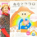 木村カエラが絵本「ねむとココロ」発売！「夢実現してうれしい」