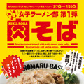 一風堂、なんばグランド花月店限定で「肉そば」を販売