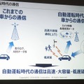 来たるべき自動運転車時代には、5G通信が欠かせなくなる