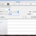 左上のポップアップメニューで名前変更の方法を「テキストを置き換える」「テキストを追加」「フォーマット」から選択して、オプションを設定する。ここでは「フォーマット」を選んで、ファイル名を「企画書～」に統一し、「～」部分には連番が入るようにした