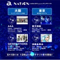 「a-nation 2018」の出演アーティスト22組が発表！東京では東方神起、浜崎あゆみがヘッドライナーに決定