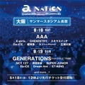 「a-nation 2018」の出演アーティスト22組が発表！東京では東方神起、浜崎あゆみがヘッドライナーに決定