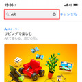 検索から「AR」と入力して探してもよい