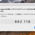 ［Mac］一方Macには、ログインを試みている場所を示す地図と確認コードが表示される