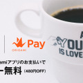 初めて利用するならぜひ利用したいコーヒー無料のキャンペーン