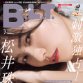 「B.L.T.2018年7月号」（東京ニュース通信社刊）
