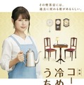 『コーヒーが冷めないうちに』（C）2018 映画「コーヒーが冷めないうちに」製作委員会