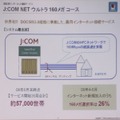 　ジュピターテレコム（J：COM）は、1日、アナログ放送の停波に向けた対策を推進するためJ：COM内に「デジタル推進室」を設置した。10日、その詳細を発表した。