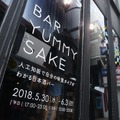 人工知能で自分の味覚タイプがわかる日本酒バーとして5日間限定でオープンした。実は同じ仕組みで、ビール、お茶、コーヒー、紅茶、出汁などにも応用できるという