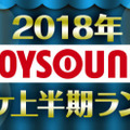 カラオケランキングに異変!?　「糸」「ダンシング・ヒーロー」昔懐かしい曲がランクイン！