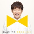 横山だいすけ、新曲「笑顔をあつめて」をテレビ初披露
