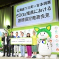 「SDGs推進における連携協定 発表会見」【錦怜那】