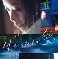 『生きてるだけで、愛』ティザービジュアル(c)2018『生きてるだけで、愛。』製作委員会