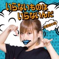 YouTuber・歩乃華のメジャーデビュー曲「いらないものはいらないんだ」一般配信がスタート