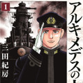 菅田将暉、天才数学者役に挑戦.....「戦艦大和建造」を巡る映画『アルキメデスの大戦』製作決定