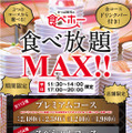 かっぱ寿司、高級ネタも食べ放題となる「食べホーMAX！！」を期間限定開催