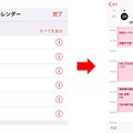 意外と知らない「iPhoneカレンダー」の便利機能8つ　同期も色分けも簡単！