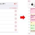 意外と知らない「iPhoneカレンダー」の便利機能8つ　同期も色分けも簡単！