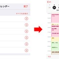 意外と知らない「iPhoneカレンダー」の便利機能8つ　同期も色分けも簡単！