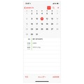 意外と知らない「iPhoneカレンダー」の便利機能8つ　同期も色分けも簡単！